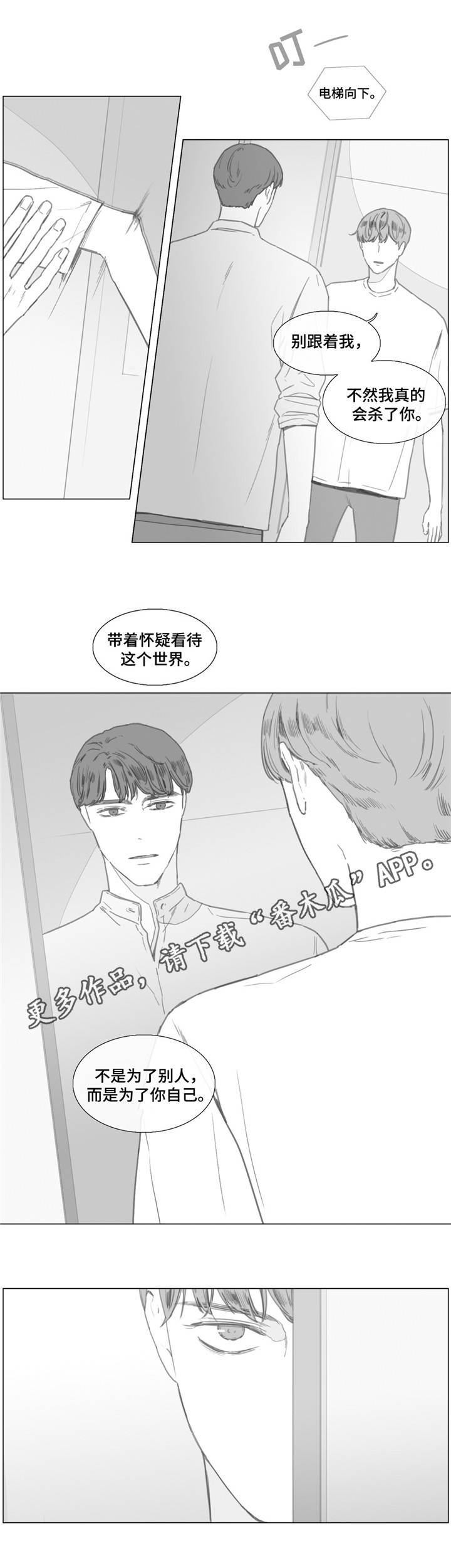 童年报复漫画,第23章：是真是假？3图