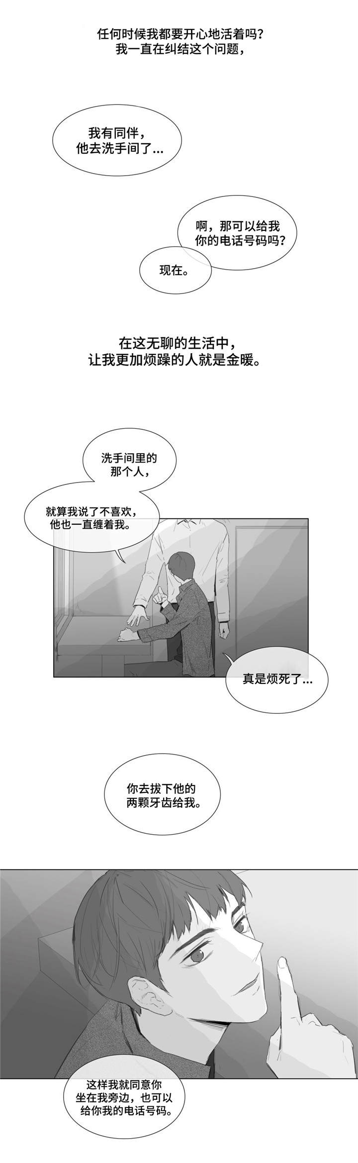 童年报复漫画,第2章：上钩5图