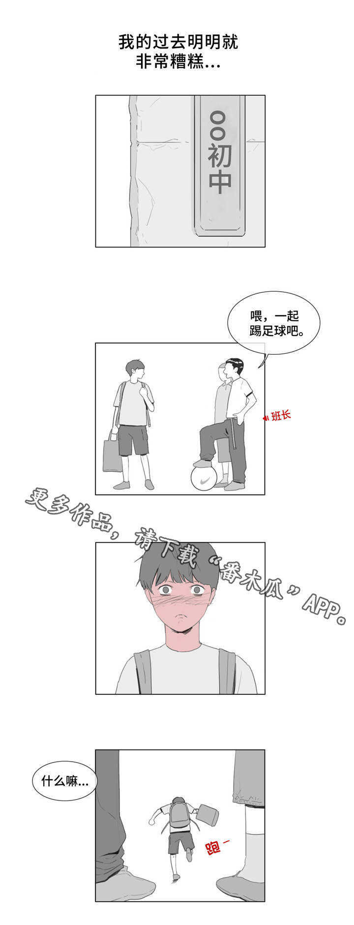 童年报复漫画,第10章：期待1图