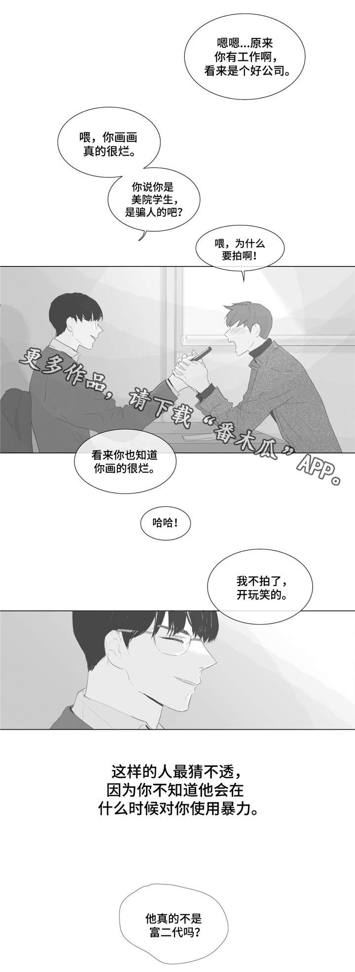 童年报复漫画,第4章：不在意5图