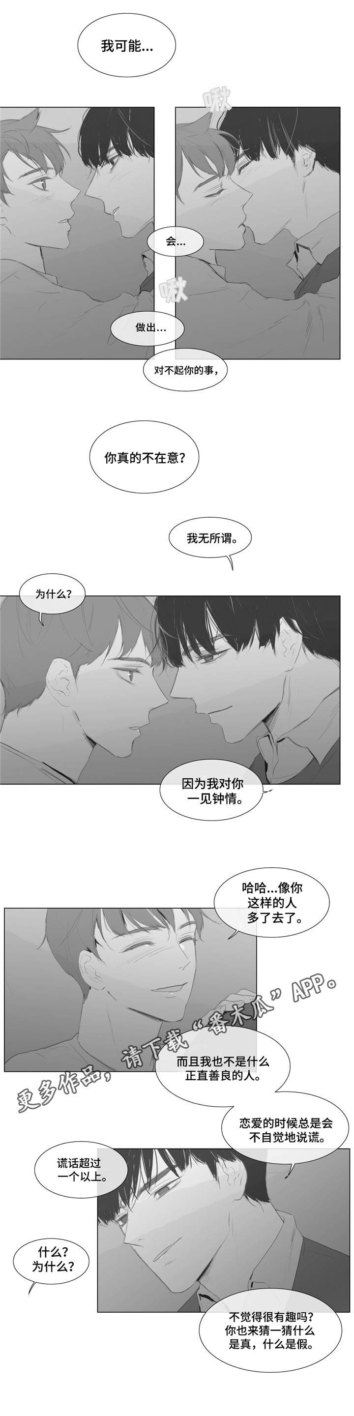 童年报复漫画,第3章：一见钟情5图