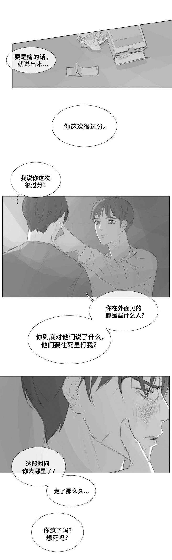 童年报复漫画,第1章：不会放过你1图