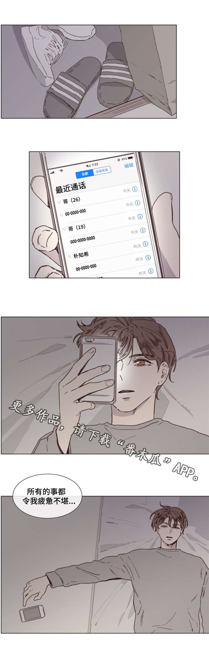 童年报复漫画,第42章：无尽的梦2图