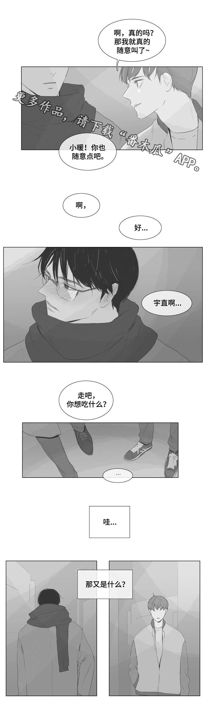 童年报复漫画,第3章：一见钟情2图
