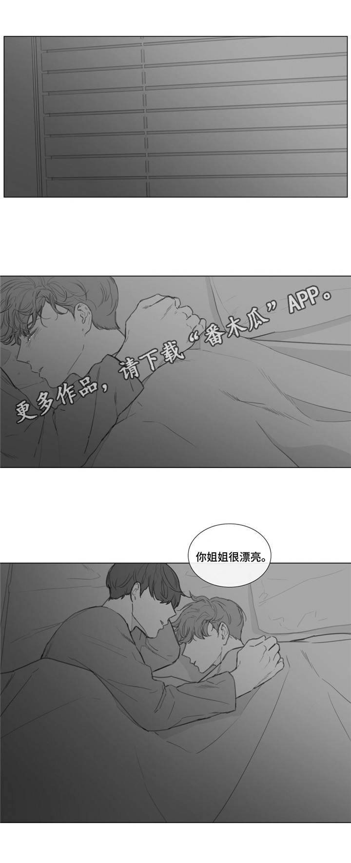 童年报复漫画,第17章：哄你入睡3图