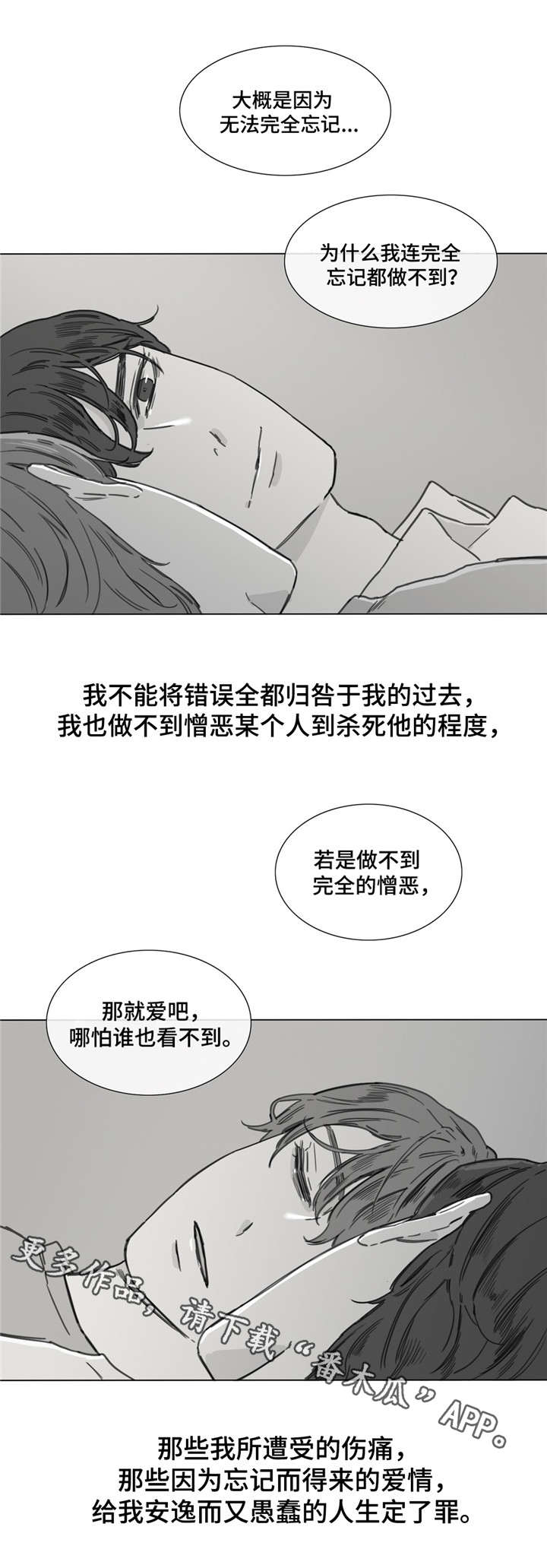 童年报复漫画,第42章：无尽的梦4图