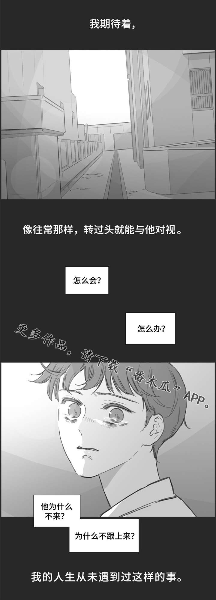 童年报复漫画,第33章：逃跑1图