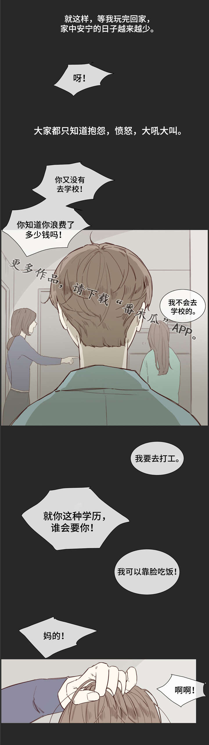 童年报复漫画,第28章：同病相怜3图