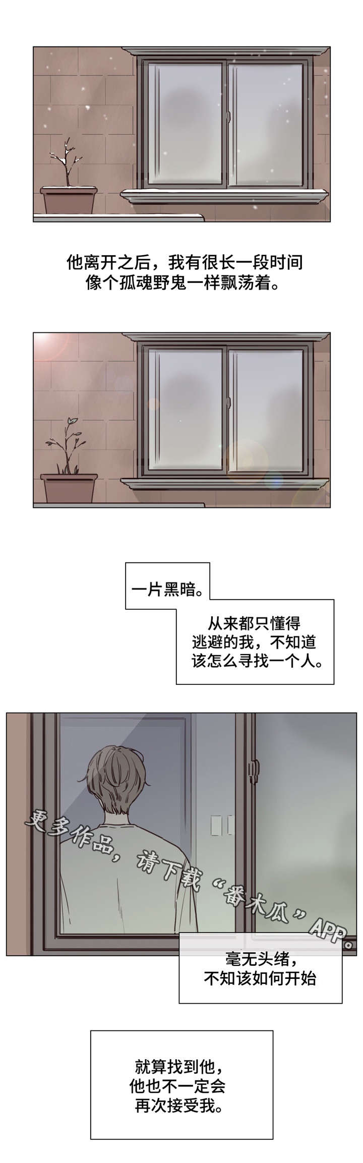 童年报复漫画,第50章：触底反弹1图