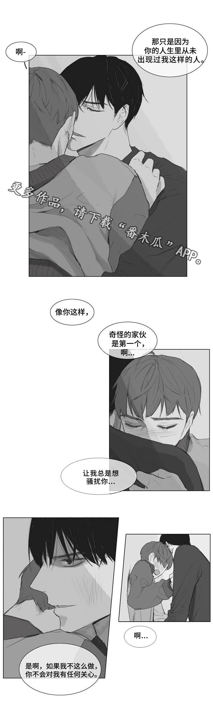 童年报复漫画,第6章：乐趣5图