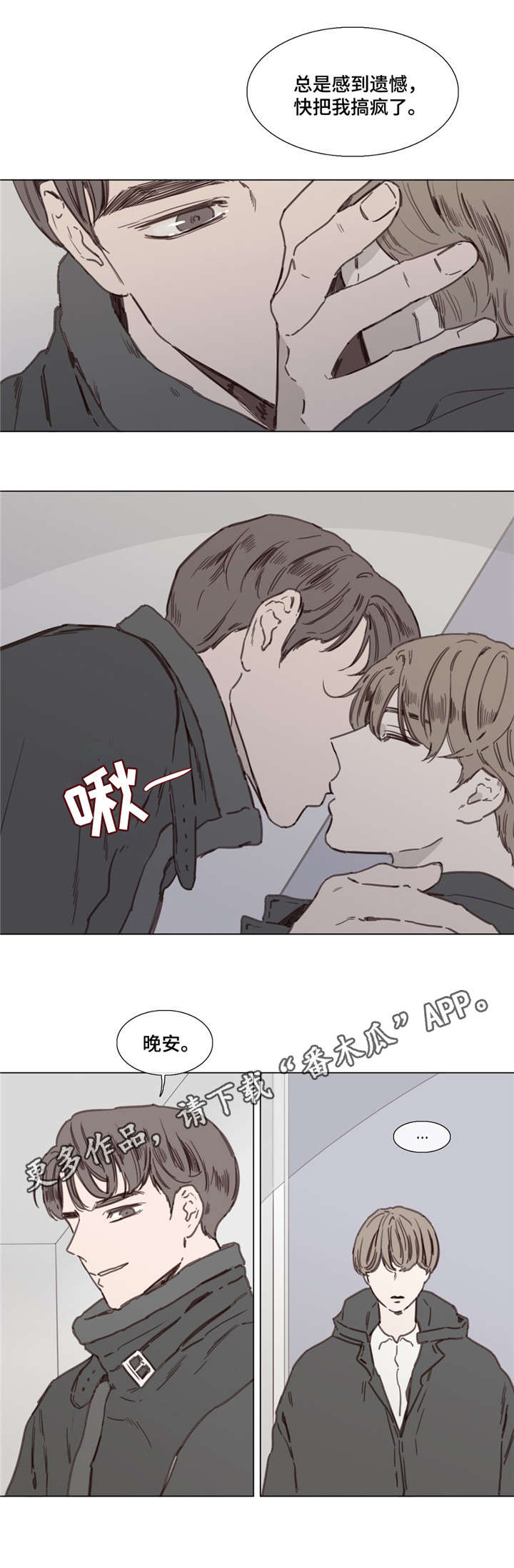 童年报复漫画,第41章：又出事了1图