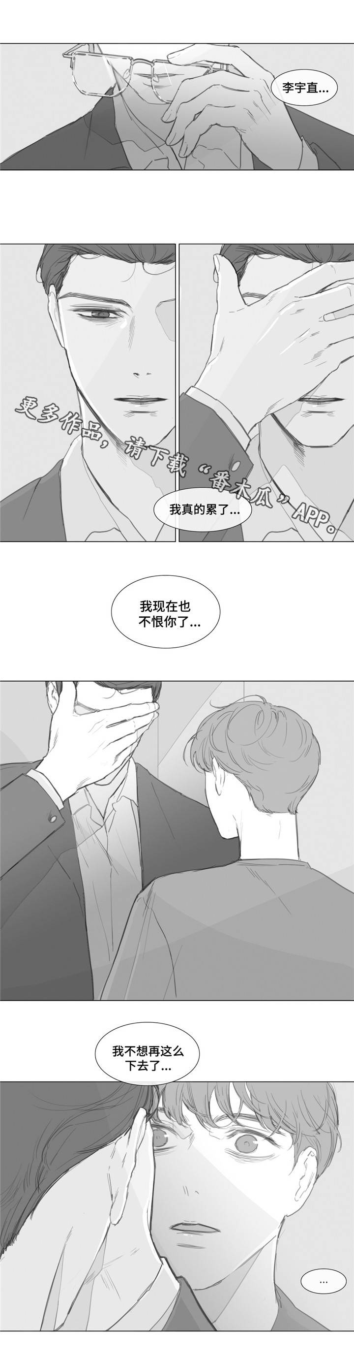 童年报复漫画,第16章：你哭了？5图