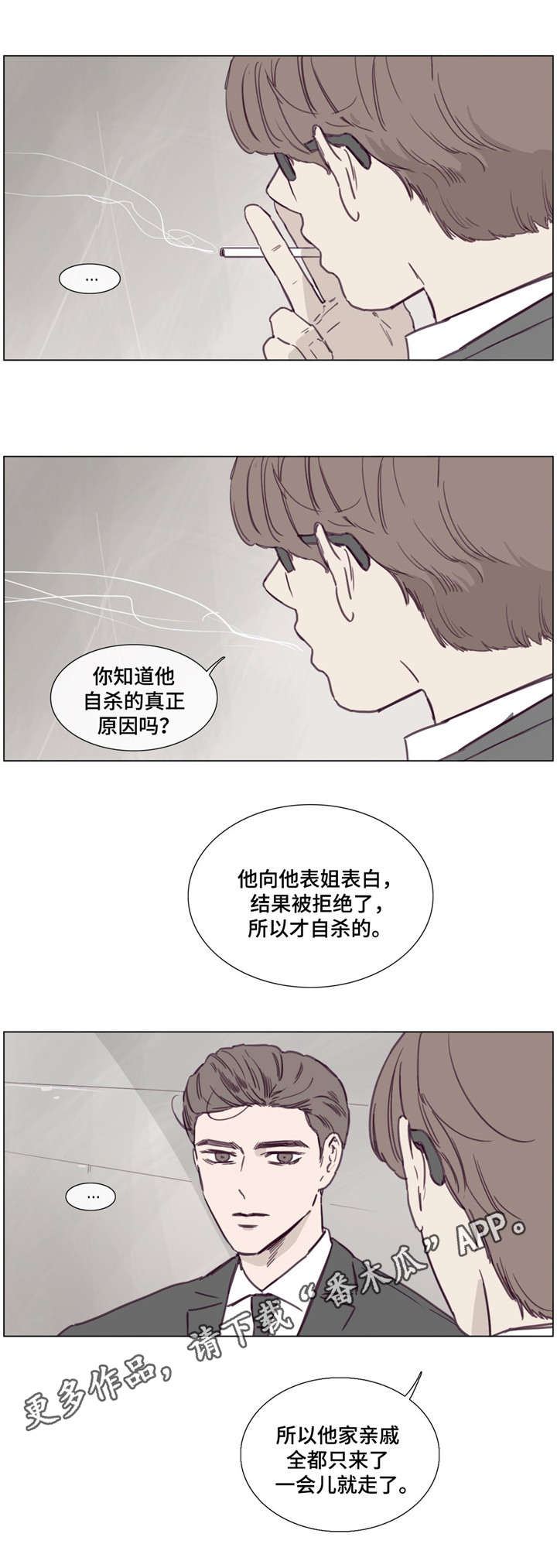 童年报复漫画,第43章：打探情报4图