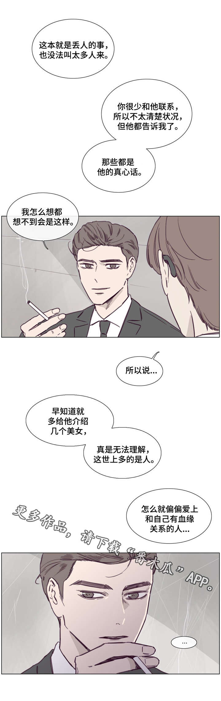 童年报复漫画,第43章：打探情报5图