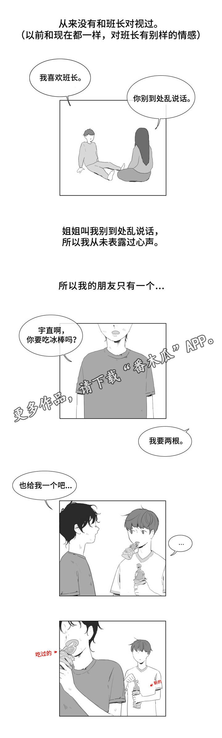 童年报复漫画,第10章：期待2图