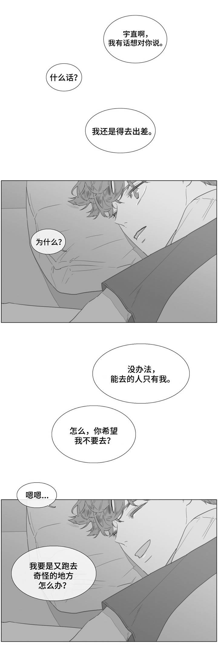 童年报复漫画,第25章：越陷越深4图