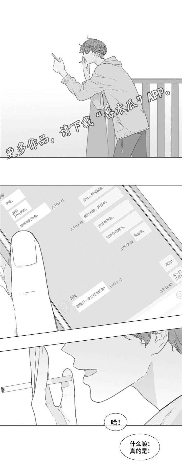 童年报复漫画,第26章：等他回来4图