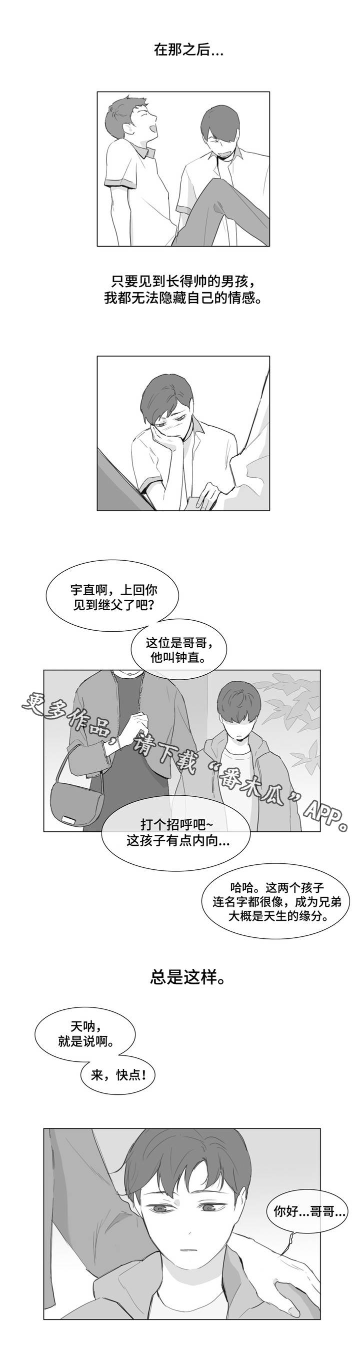 童年报复漫画,第10章：期待3图