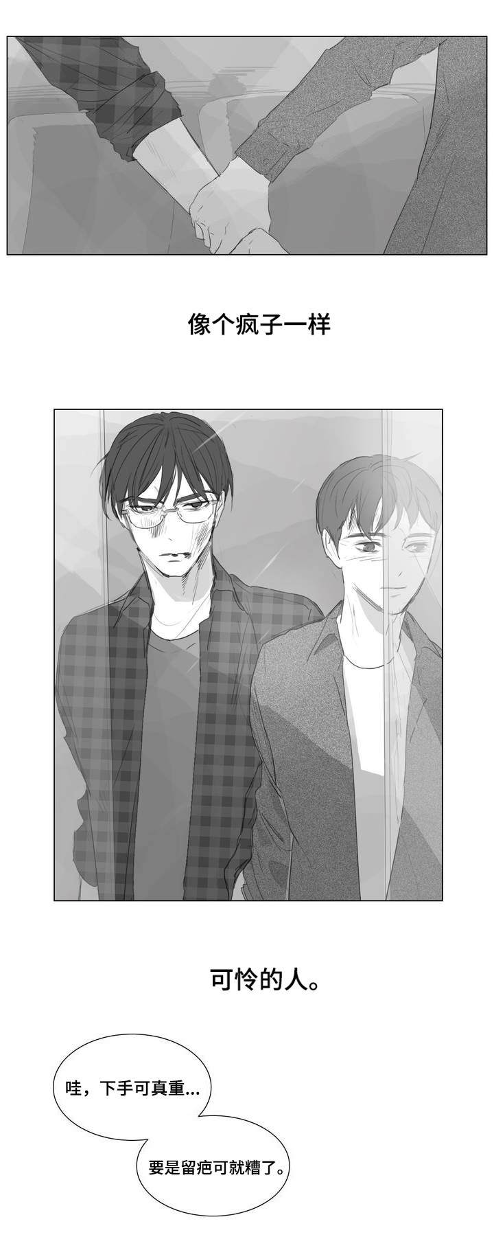 童年报复漫画,第1章：不会放过你5图