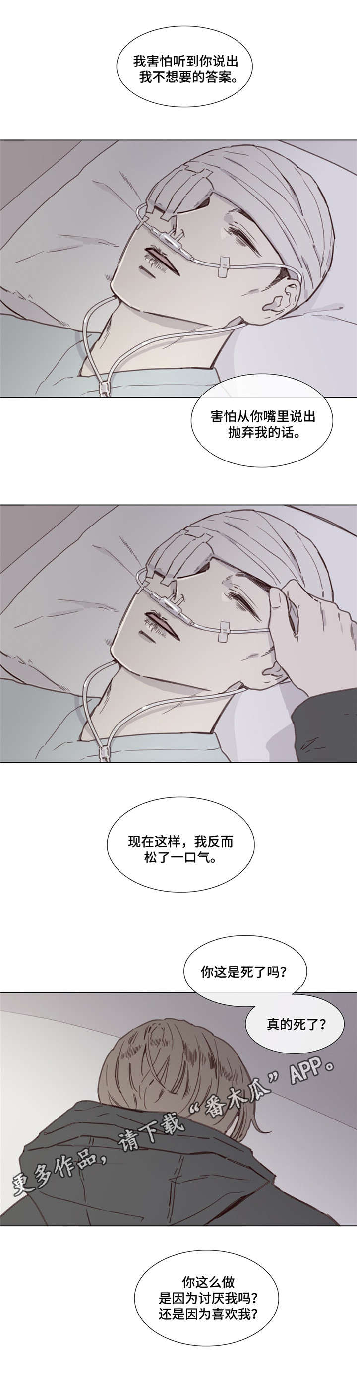 童年报复漫画,第42章：无尽的梦2图