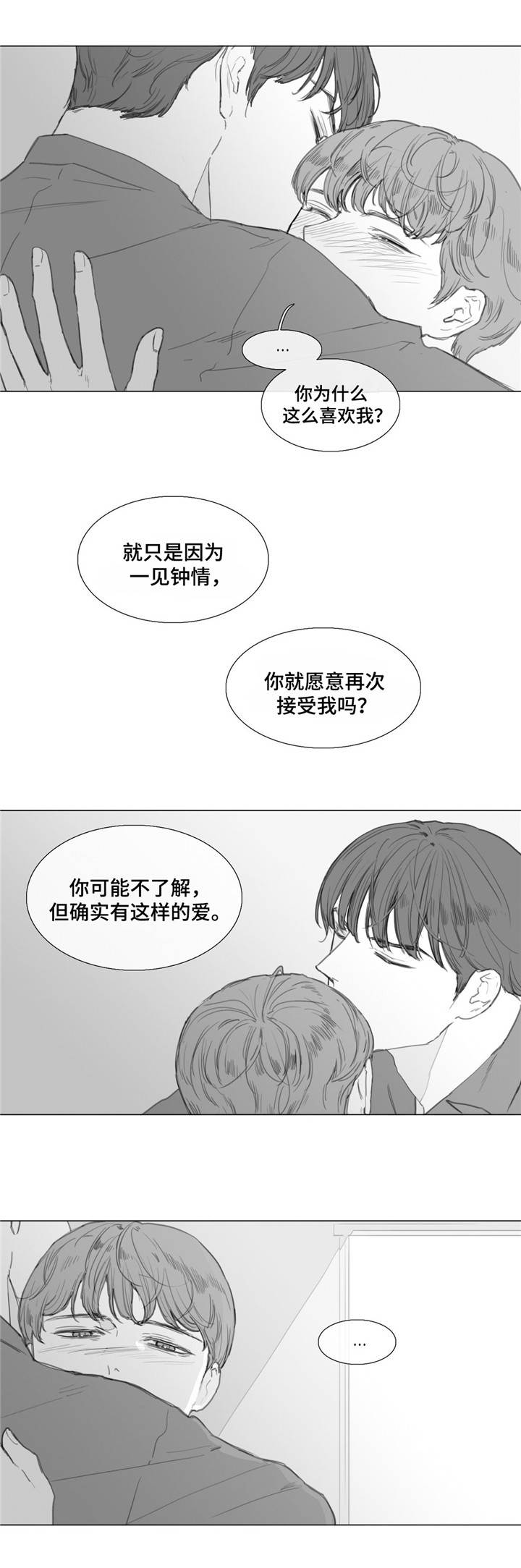 童年报复漫画,第20章：哭泣1图