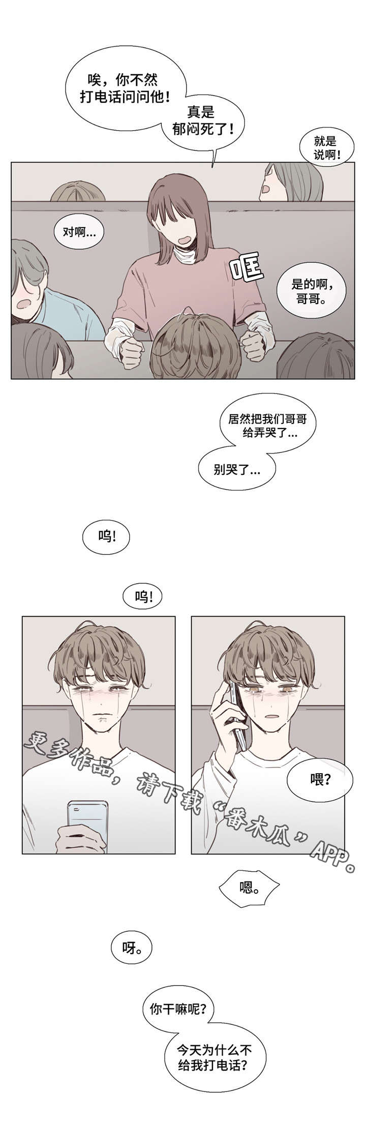 童年报复漫画,第35章：郁闷2图