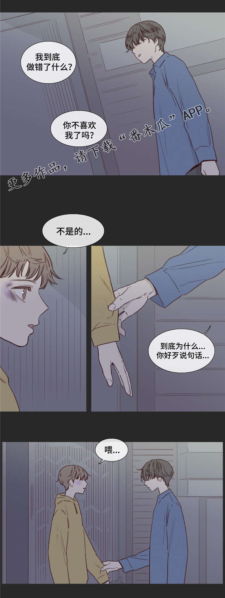 童年报复漫画,第31章：跟着你1图