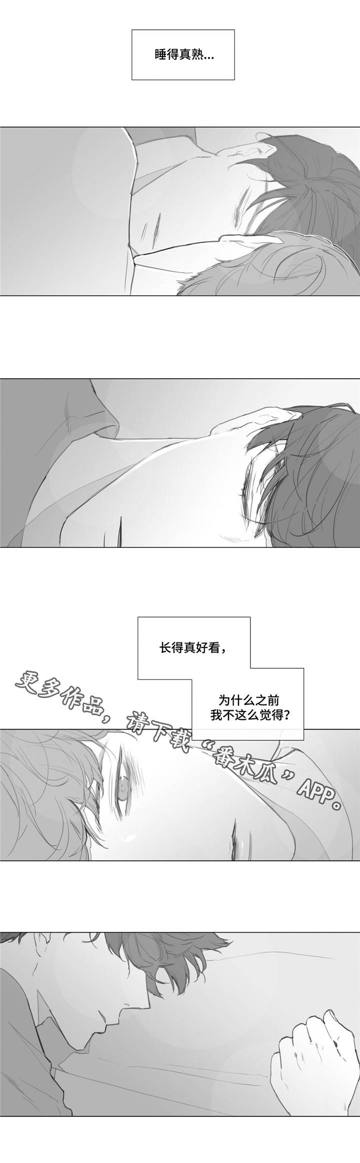 童年报复漫画,第18章：心痛2图