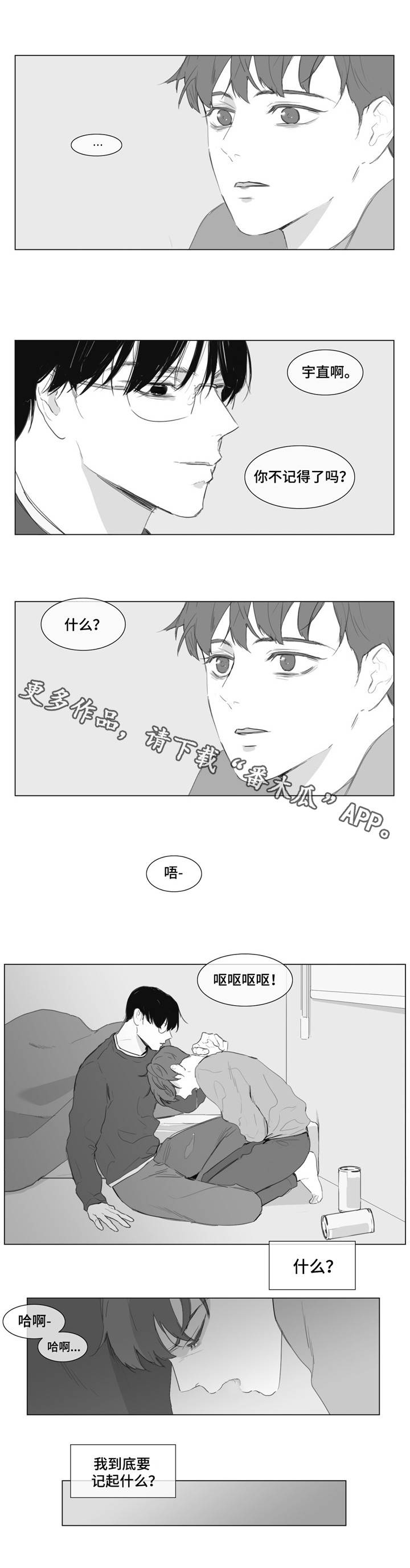 童年报复漫画,第9章：真正的爱？5图