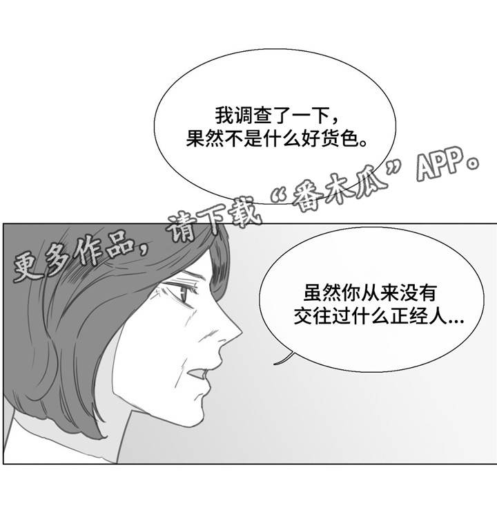 童年报复漫画,第22章：回家5图