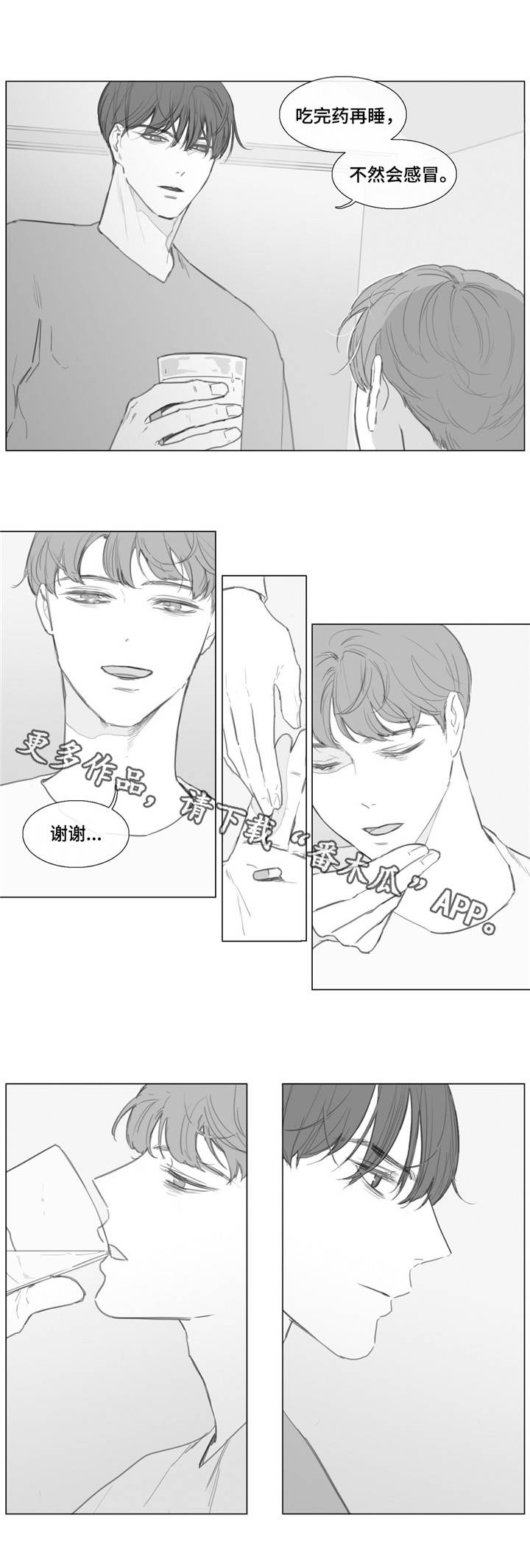 童年报复漫画,第17章：哄你入睡3图