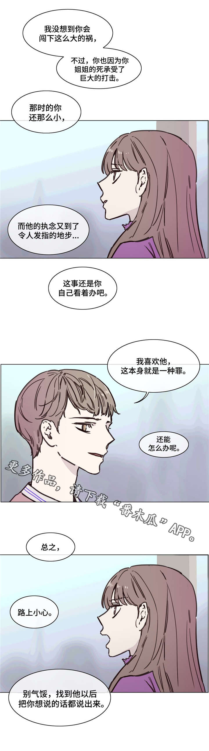 童年报复漫画,第50章：触底反弹4图