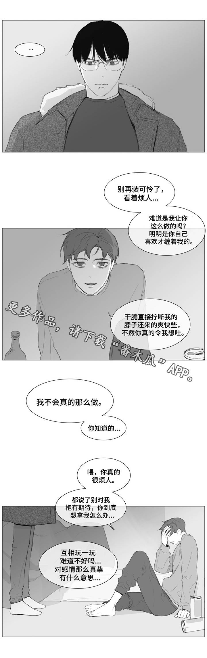 童年报复漫画,第9章：真正的爱？3图