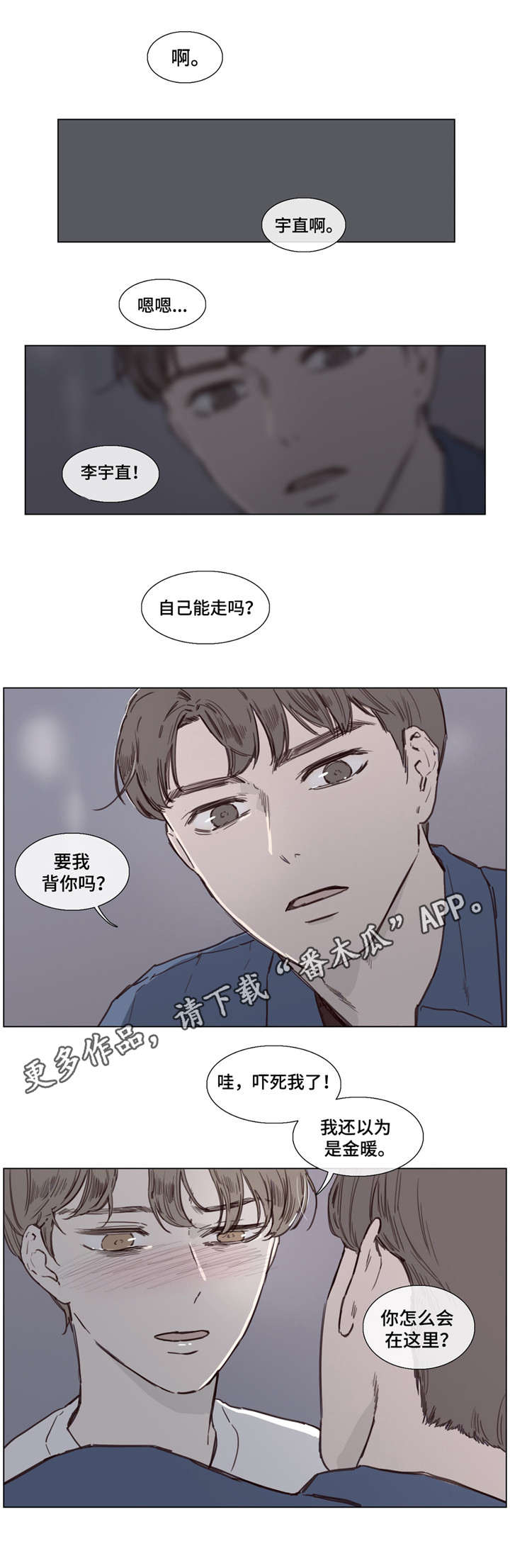 童年报复漫画,第35章：郁闷5图