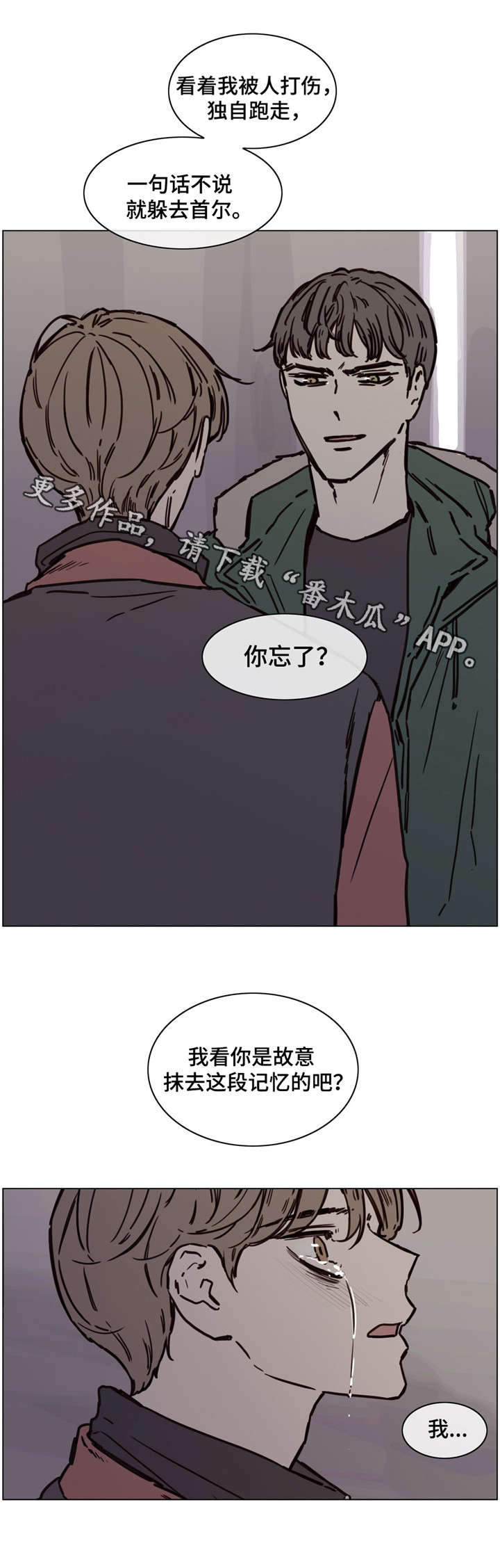 童年报复漫画,第48章：责问2图