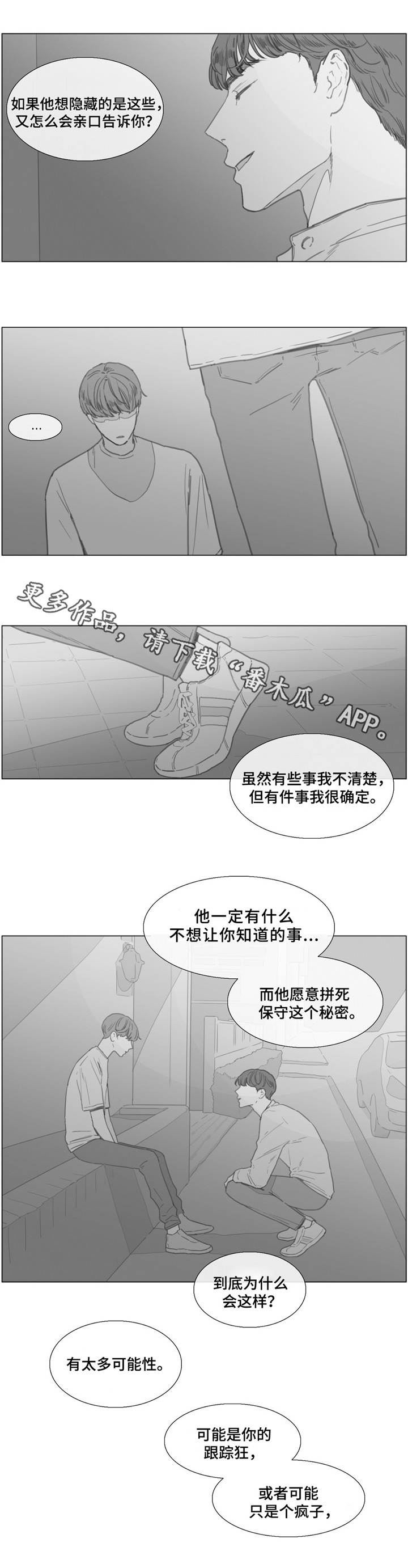 童年报复漫画,第25章：越陷越深3图