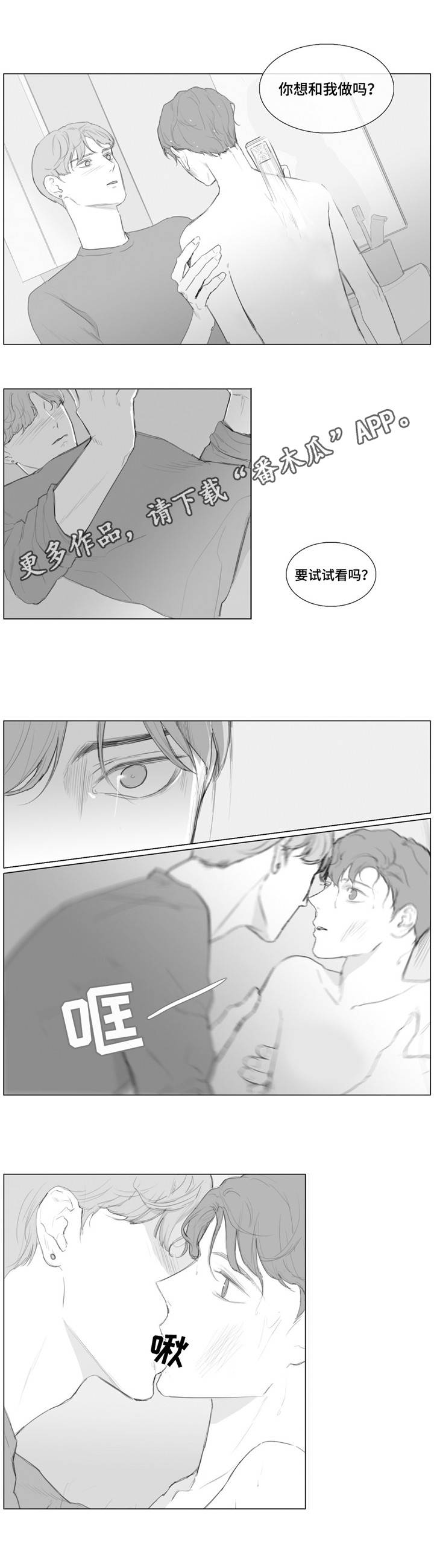 童年报复漫画,第15章：试试看3图