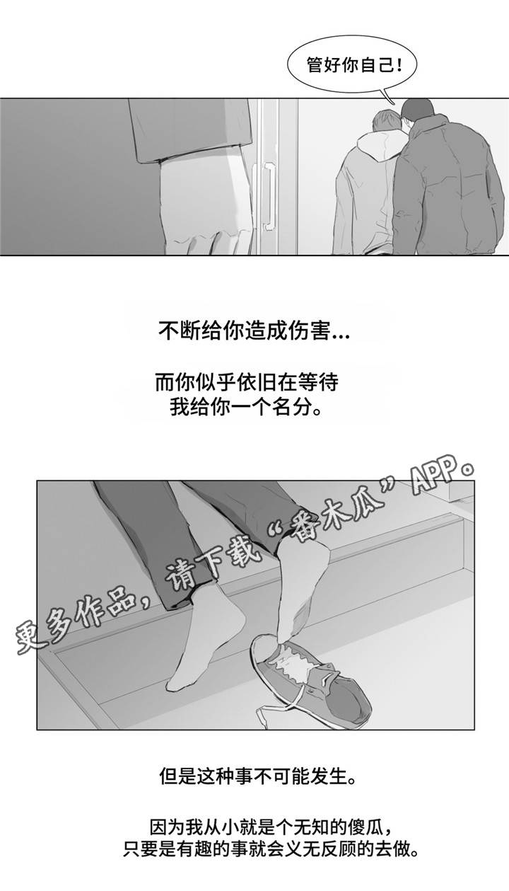 童年报复漫画,第8章：造成伤害5图
