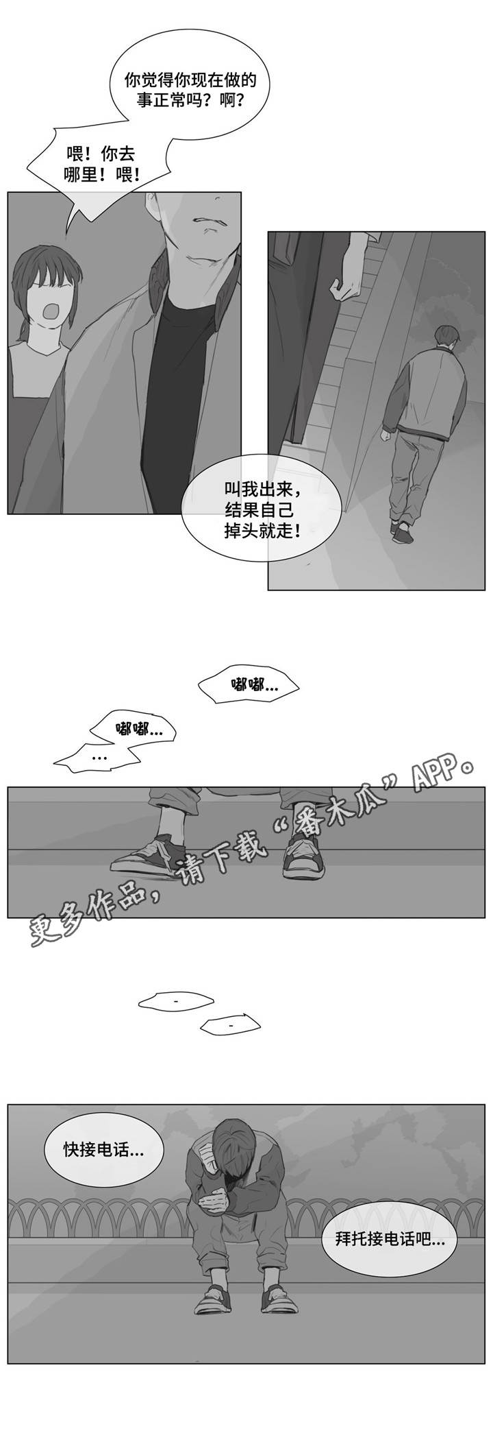 童年报复漫画,第7章：糟糕的心情2图