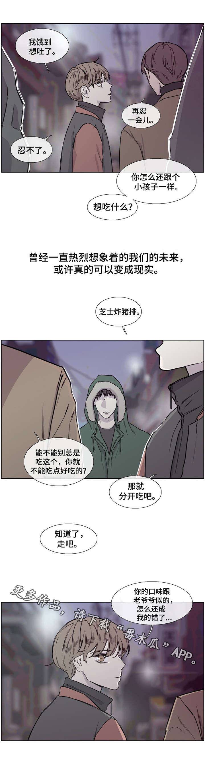童年报复漫画,第46章：复仇3图