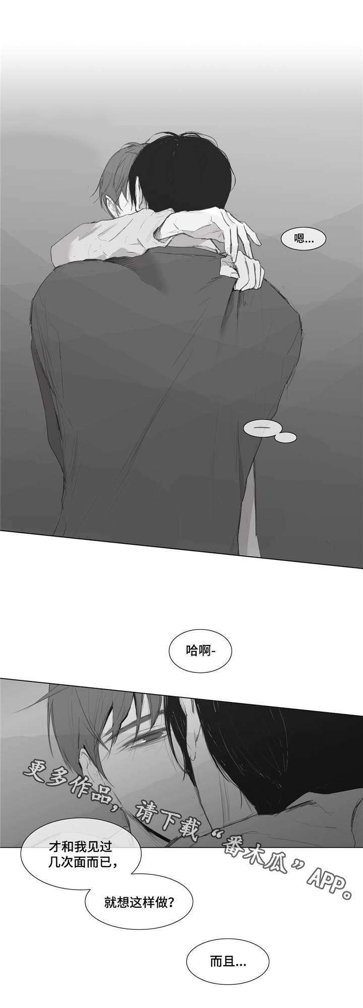 童年报复漫画,第3章：一见钟情4图