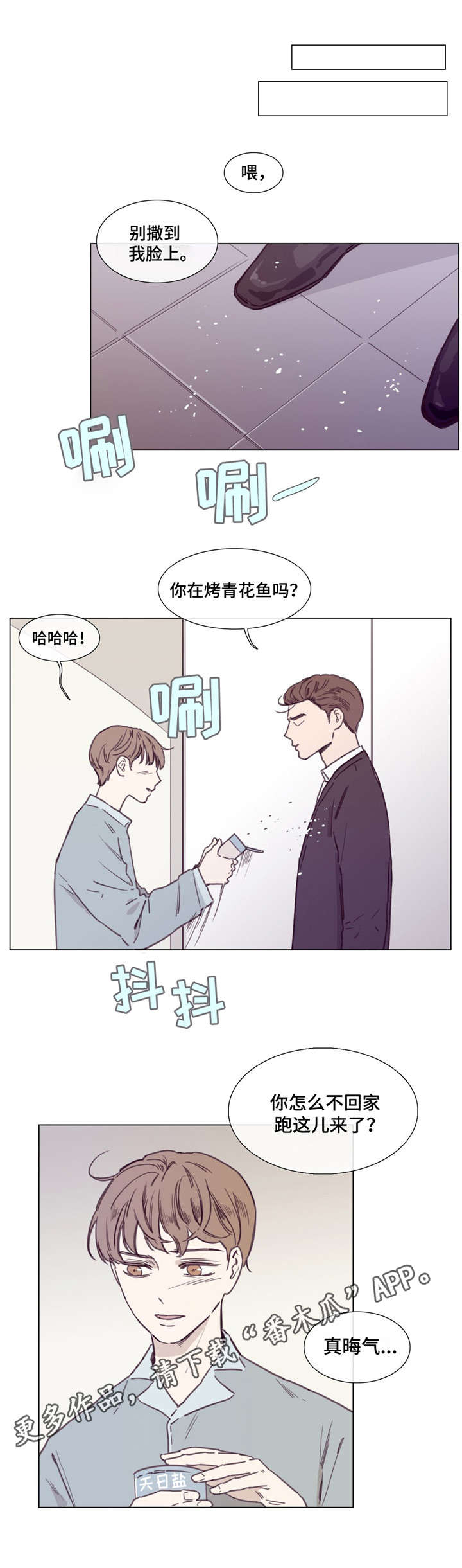 童年报复漫画,第43章：打探情报1图