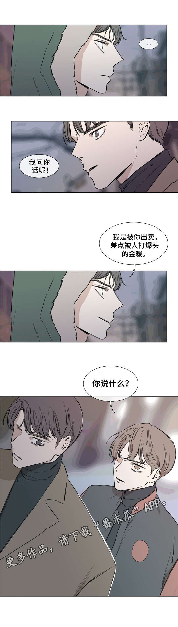 童年报复漫画,第46章：复仇1图
