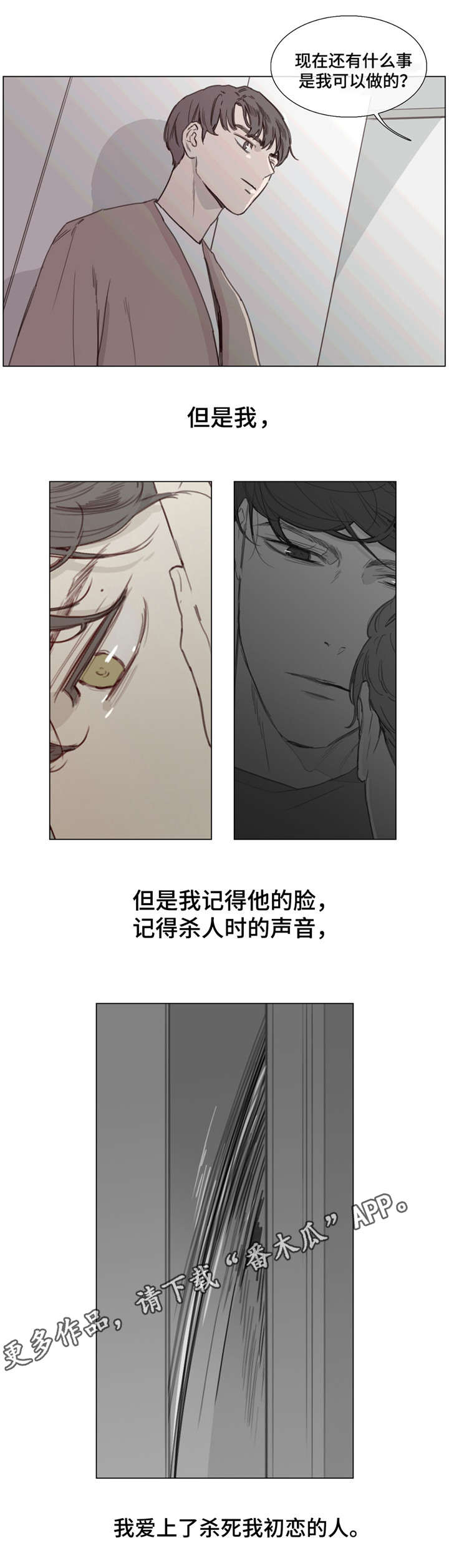 童年报复漫画,第39章：迷茫3图