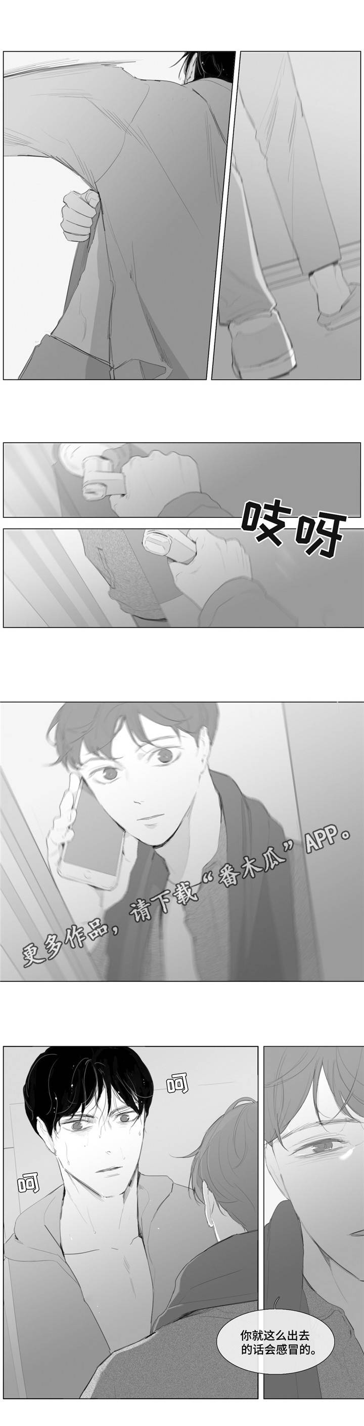 童年报复漫画,第12章：倾诉3图