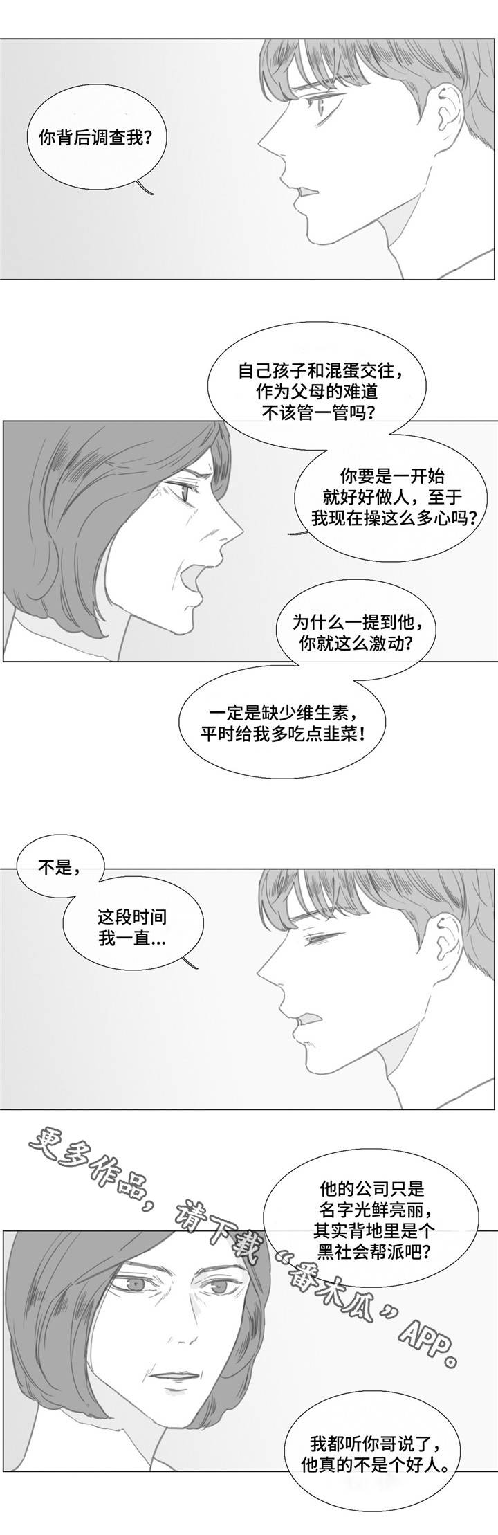 童年报复漫画,第23章：是真是假？1图