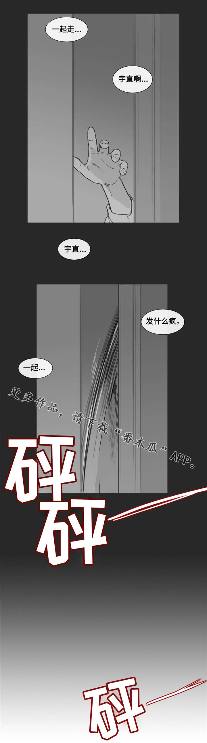 童年报复漫画,第33章：逃跑3图