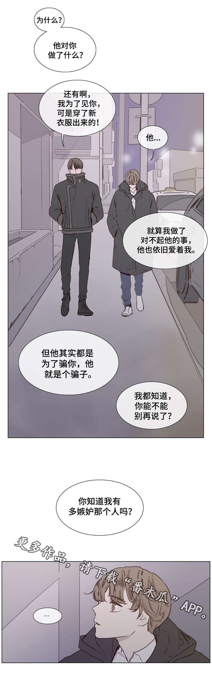 童年报复漫画,第40章：不一样1图
