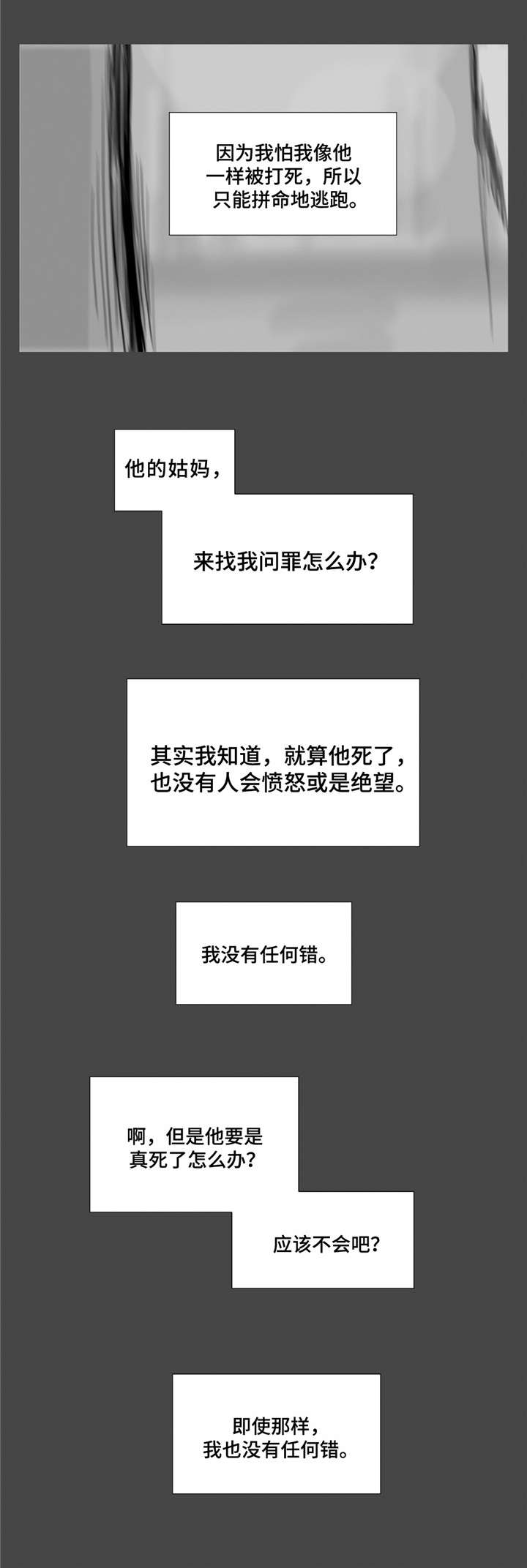 童年报复漫画,第33章：逃跑4图