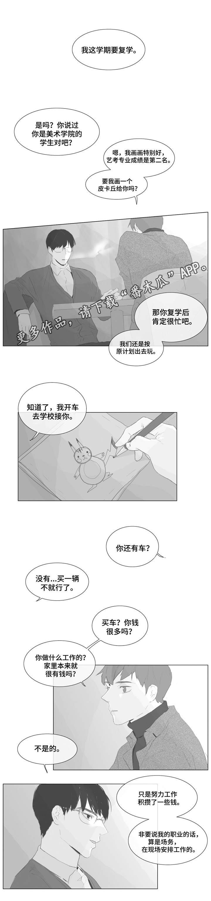 童年报复漫画,第4章：不在意4图